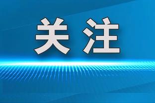 队内薪资垫底！出走11年漂泊8队的何塞卢，34岁踢上欧冠完成逆袭